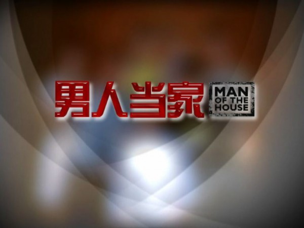 Man Of The House_img