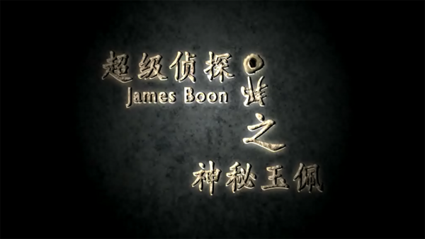 James Boon_img